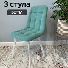 Комплект кухонных стульев со спинкой Удобно Бетта 3 шт, бирюзовый
