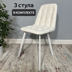 Комплект кухонных стульев со спинкой Удобно Бетта 3 шт, белый