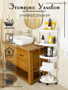 Этажерка для ванны и кухни угловая на колёсиках белая пятиярусная No Brand