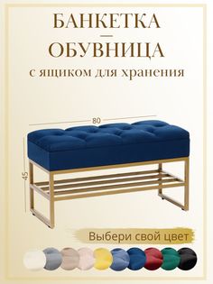 Обувница Catalana с ящиком для хранения 80х45 см синий/золотой
