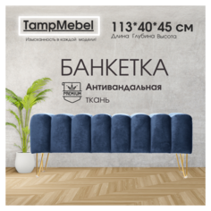 Банкетка TampMebel Santorini с треугольными ножками, велюр, синий