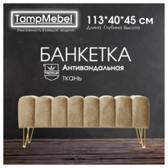 Банкетка TampMebel Santorini с треугольными ножками, велюр, темно-бежевый