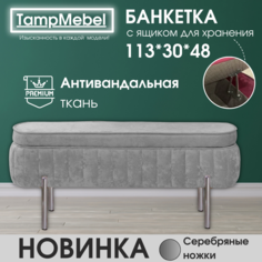 Банкетка TampMebel Dream с ящиком для хранения, велюр, темно-серый с серебряными