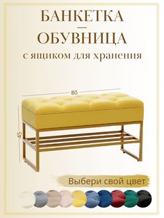 Обувница Catalana, с ящиком для хранения, 80х45 см, желтый/золотой