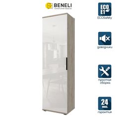 Шкаф -пенал Beneli Альянс, Дуб крафт серый/Белый глянец, 59х204,2х43,3 см