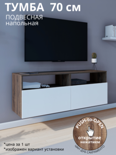 Тумба подвесная Riddle Lounge, дуб сакраменто/белый, 70 см