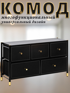 Комод Leset Haidy, Чёрный, широкий 5 ящиков, 100.2x30x58.7 см