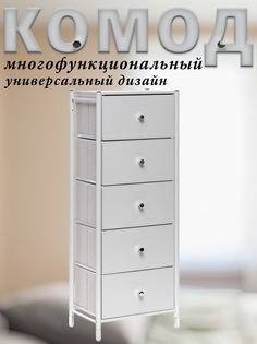 Комод Leset Haidy, Белый, 5 ящиков, 46x30x120.4 см