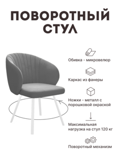 Стул мягкий поворотный со спинкой Alat Home 00-00066444