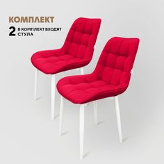 Стулья ВСЯ мебель Бостон Velutto белый 38 белые ножки, 2шт