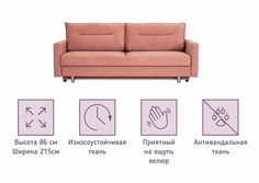 Диван-кровать Армос Joyce Teddy 026, 215х103 велюр Armos