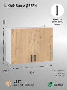 Шкаф Ваша Мебель Легенда 10, 800