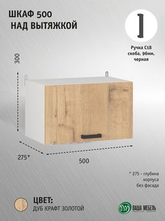 Шкаф Ваша Мебель Легенда 10, 500 над вытяжкой