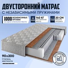 Матрас ортопедический SleepAngel Магнус 90х200 см c независимыми пружинами, высота 20 см