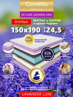 Матрас с топпером ортопедический пружинный Corretto Lavander Luxe на кровать 190X150 см