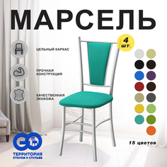 Стулья для кухни Goterritory Марсель комплект 4 шт бирюзовый
