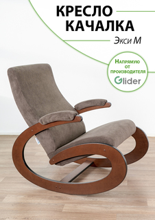 Кресло-качалка Glider Экси М