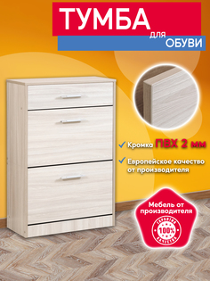 Тумба для обуви Опять Я №9, Ясень шимо светлый