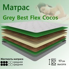 Матрас YANSON Grey Best Flex Cocos 160-200