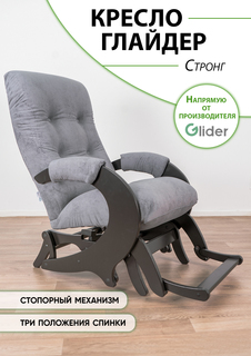 Кресло-качалка Glider Стронг с подножкой, мятниковый механизм