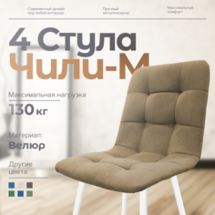 Стулья для кухни Чили-М 4 шт, коричневый No Brand