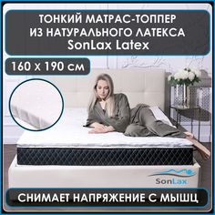 Анатомический топпер-наматрасник для дивана, кровати SonLax SL14-19 3x160x190