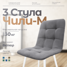 Стулья для кухни Чили-М 3 шт, серый No Brand