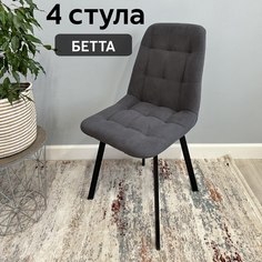 Комплект кухонных стульев со спинкой Удобно Бетта 4 шт, графит