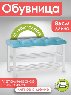 Обувница в прихожую Обивка 18 Бланка бирюзовый