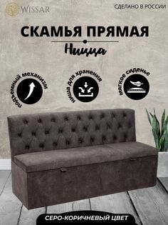 Мини-диван прямой Wissar Ницца (Ткань Темно-серая)