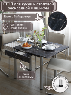Стол раскладной кухонный REGENT style, с ящиком, 58(116)х77х76 см, файерстоун