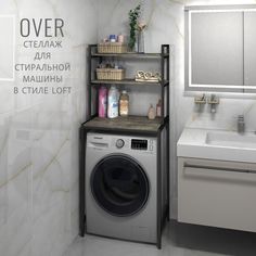 Стеллаж в ванную для стиральной машины Гростат OVER loft 66х45х159 см серый