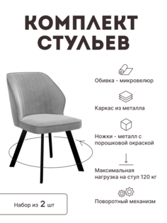 Стул мягкий поворотный со спинкой Alat Home комплект 2 шт 00-00068812