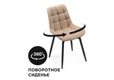 Стул Woodville Челси К бежевый/черный