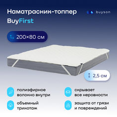 Наматрасник, тонкий матрас buyson BuyFirst 200x80 белый