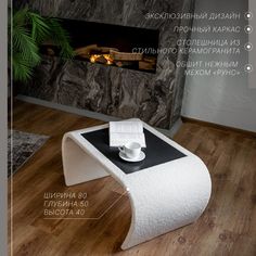 Журнальный стол Etta Design Основа дерево обшит тканью керамогранит Белый