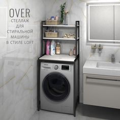 Стеллаж в ванную для стиральной машины Гростат OVER loft 66х45х159 см светло-серый