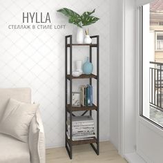 Стеллаж металлический Гростат HYLLA 141х34х30 см венге