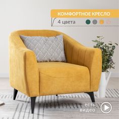 Кресло Нижегородмебель и К Боне 03.07 Велюр Happy 560 Горчичный НижегородмебельИК