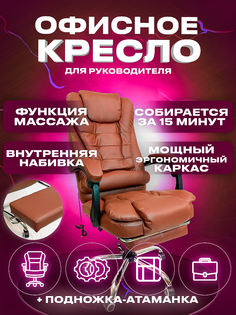 Кресло компьютерное Domtwo 606 с вибромассажем и подножкой, янтарь