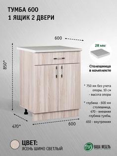 Тумба Ваша Мебель Легенда 10 600 с ящиком ФР-5226 Ясень Ши Мо Светлый