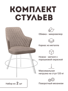 Стул мягкий поворотный со спинкой Alat Home комплект 2 шт 00-00064806