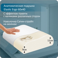 Подушка анатомическая с памятью волна Anriz Elastic Ergo 60x40