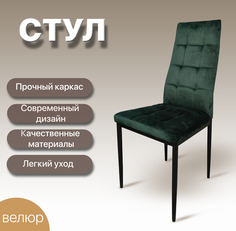 Стул для кухни Ла Рум DC4032B зеленый велюр La Room