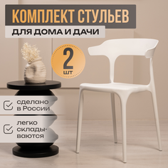 Стулья для кухни 2 шт Polymera Enova, белый