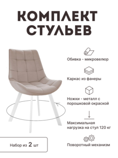 Стул мягкий поворотный со спинкой Alat Home комплект 2 шт 00-00066963