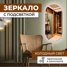 Зеркало овальное с холодной подсветкой 50х100 см No Brand