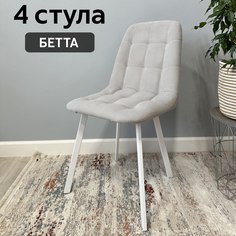 Комплект кухонных стульев со спинкой Удобно Бетта 4 шт, светло-серый