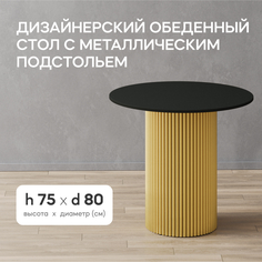Кухонный обеденный стол GEN GROUP TRUBIS Wood L D80 см черный с золотым подстольем