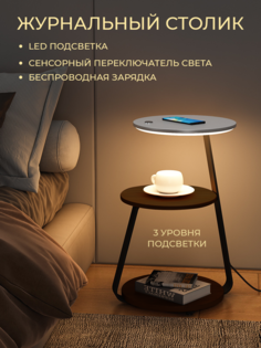 Журнальный столик с подсветкой и беспроводной зарядкой, темный No Brand